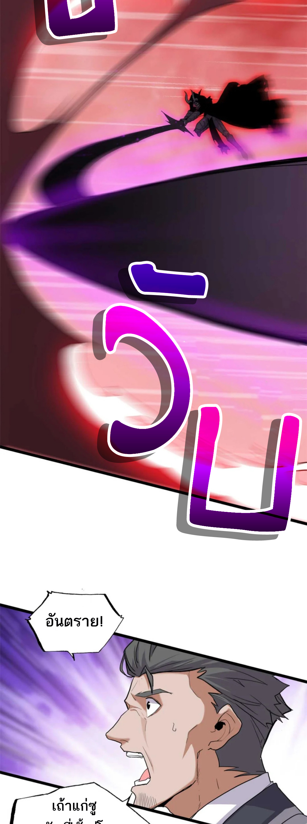 โคตรเทพร้านสัตว์อสูร ตอนที่ 149 หน้า 20