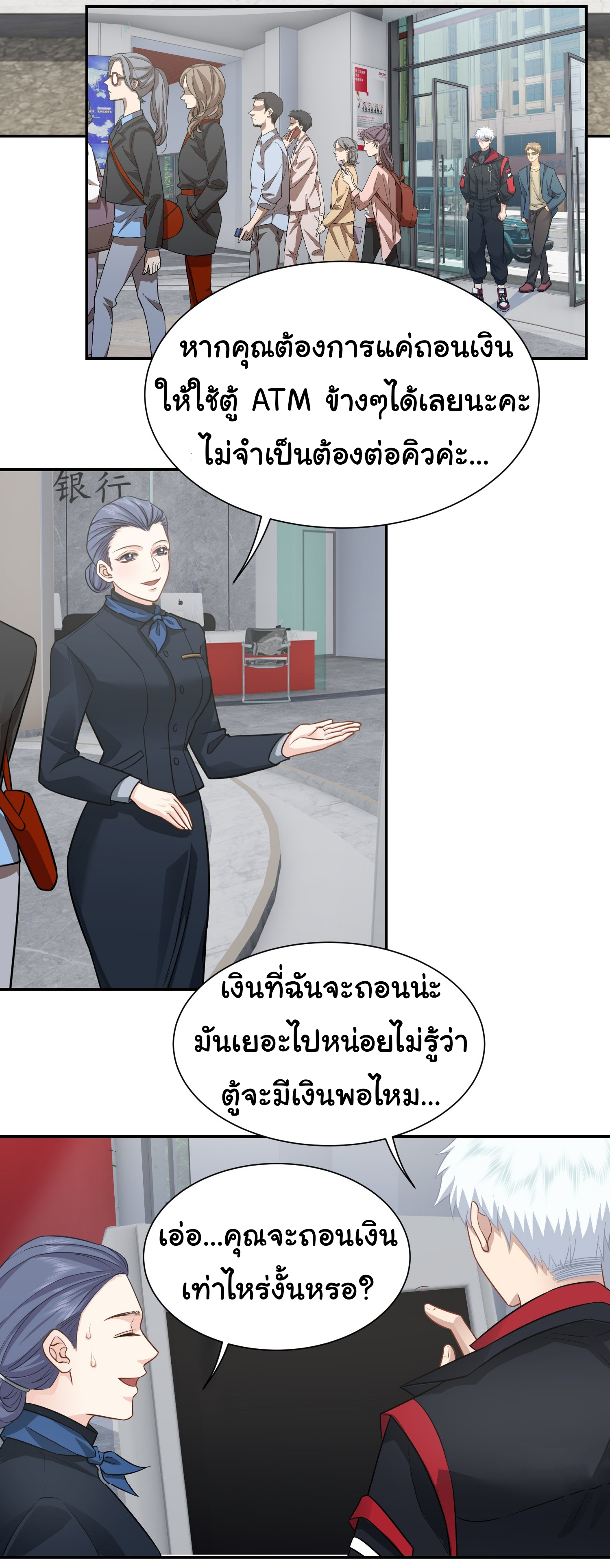 คำสั่งราชามังกร! ตอนที่ 25 หน้า 15