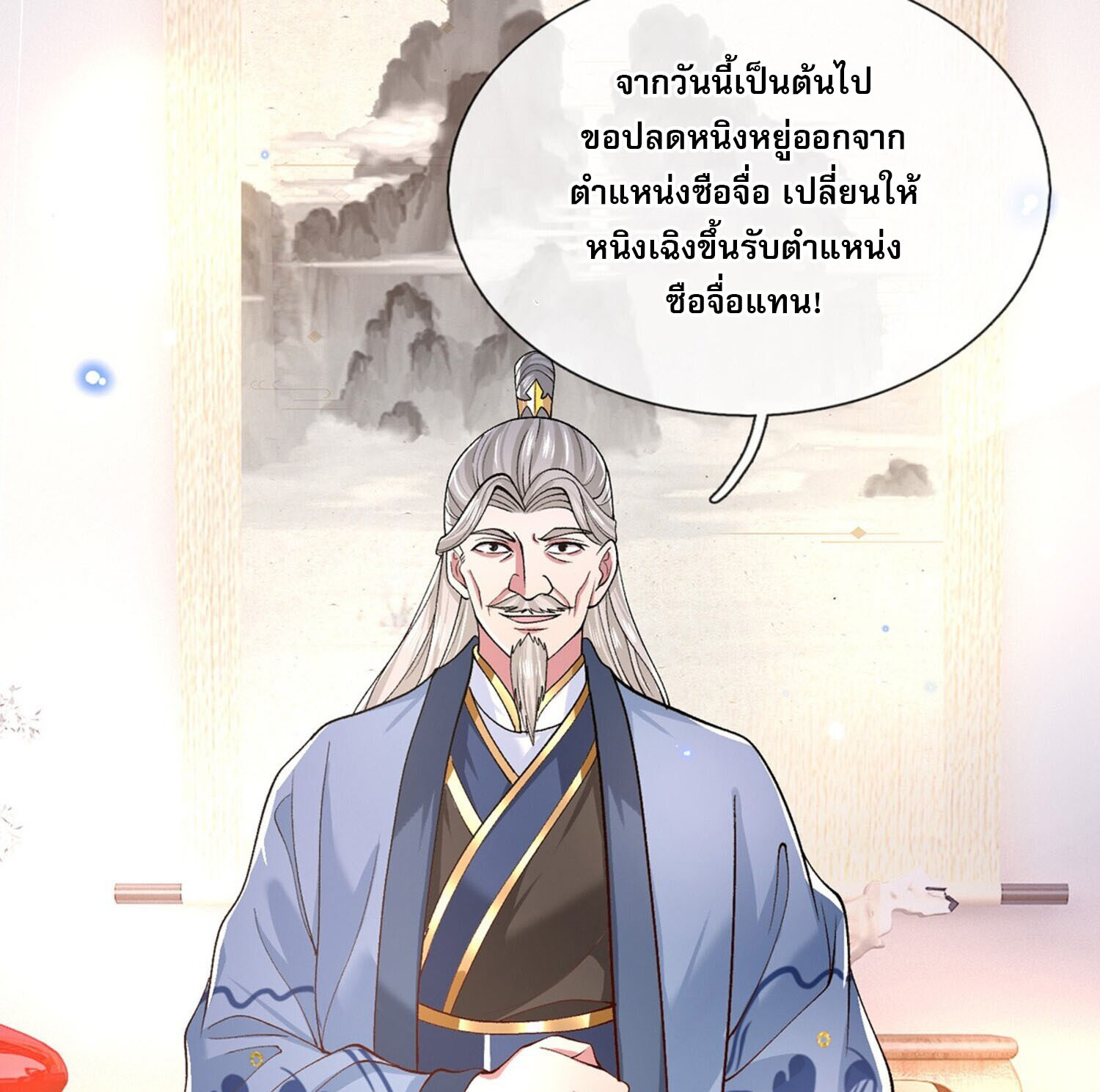 หนึ่งกำลังทะลายสรรพสิ่งใต้หมื่นโลกา ตอนที่ 6 หน้า 5