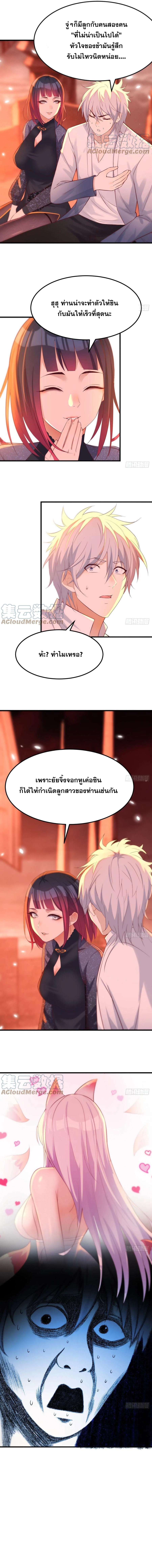 หนี้รักมากมายก่อนที่ข้าจะเป็นเซียน ตอนที่ 10 หน้า 2