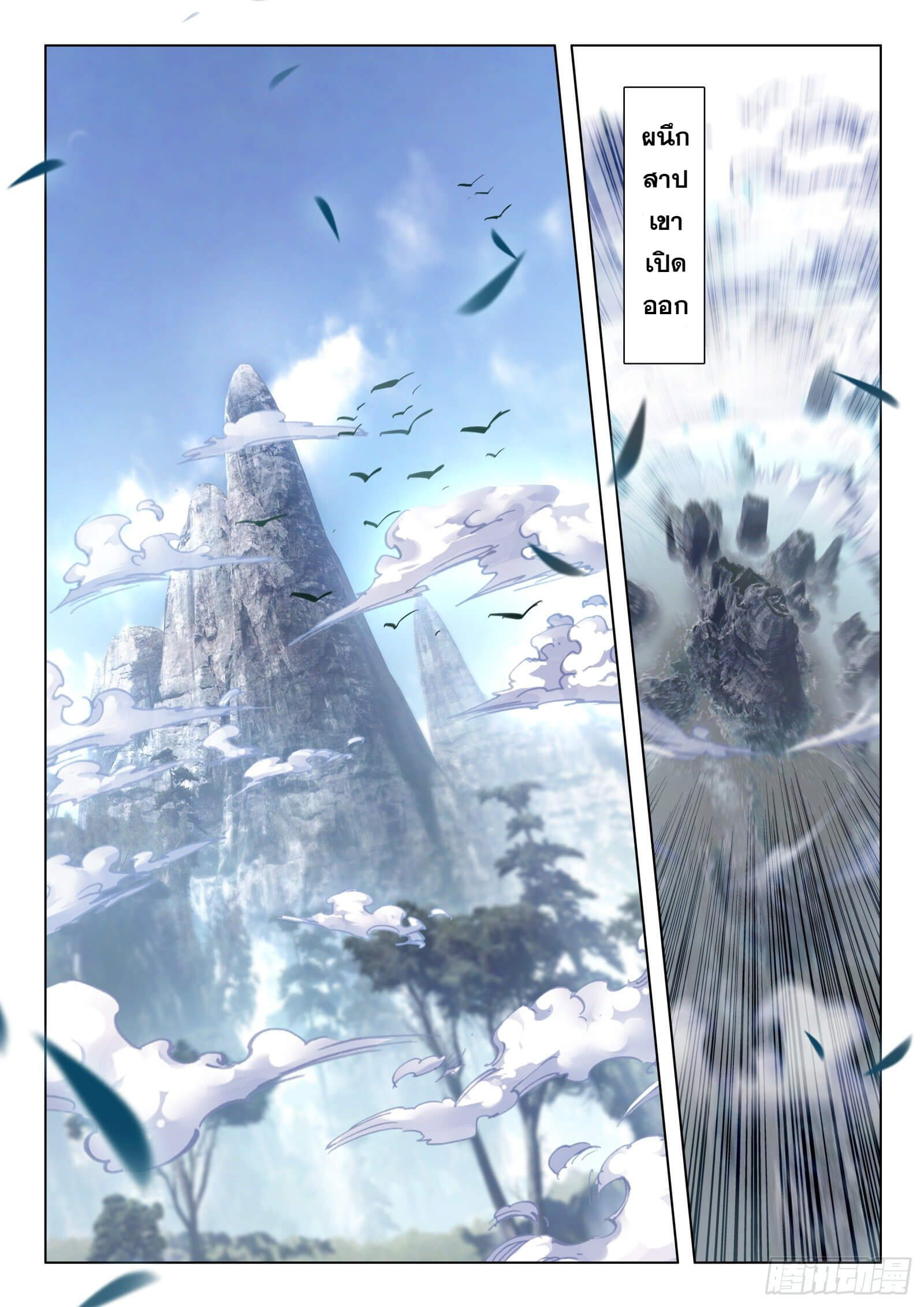 มีแต่ข้าที่เป็นเซียน (ทันจีน) ตอนที่ 22 หน้า 12