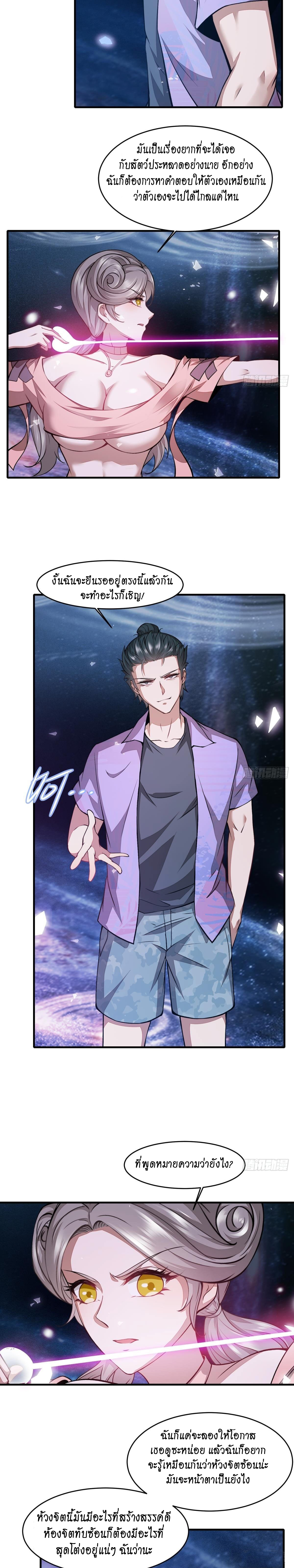 ฉันไม่อยากเป็นที่ 1   [I Really Don't Want to Be the First] ตอนที่ 13 หน้า 4