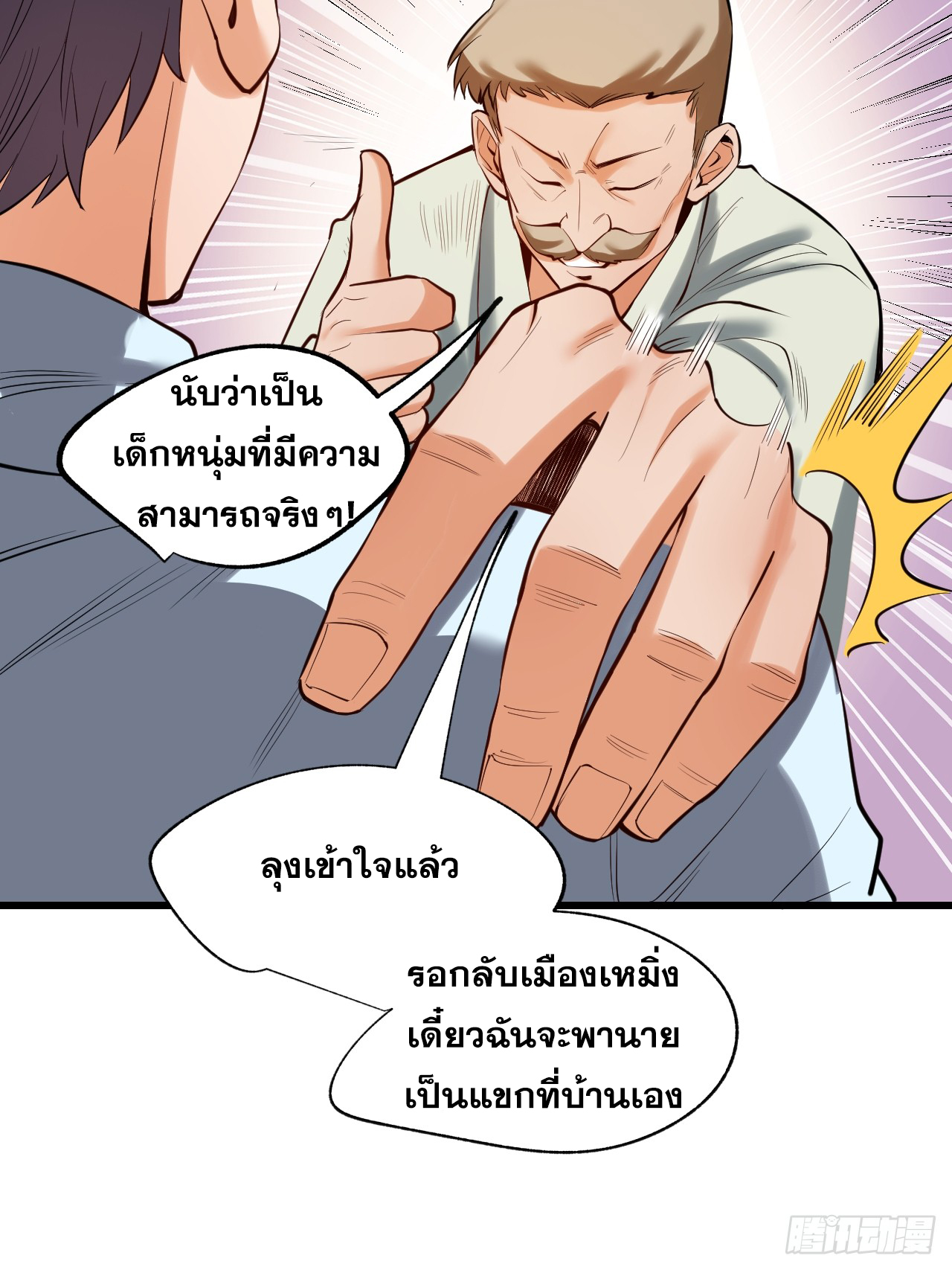 สุริยันและจันทรา ตอนที่ 6 หน้า 52