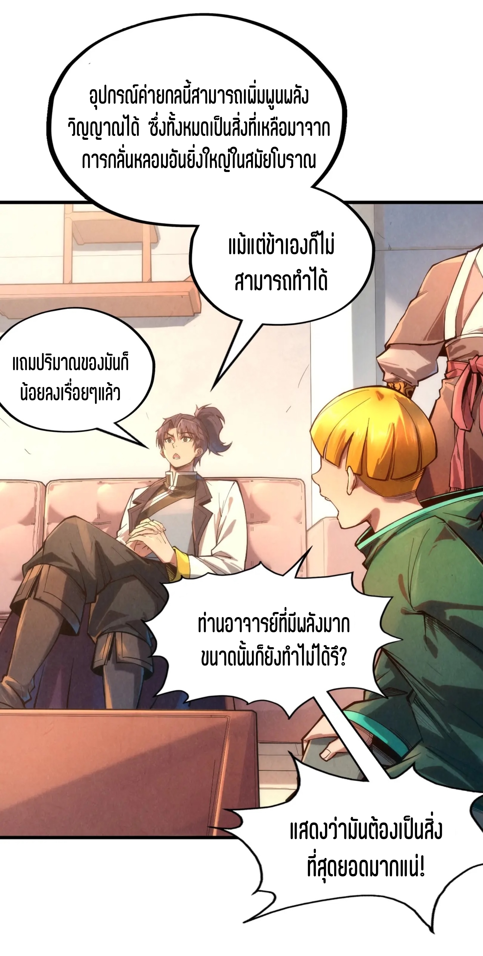 มหาเทพนิรันดร์กาล ตอนที่ 43 หน้า 16