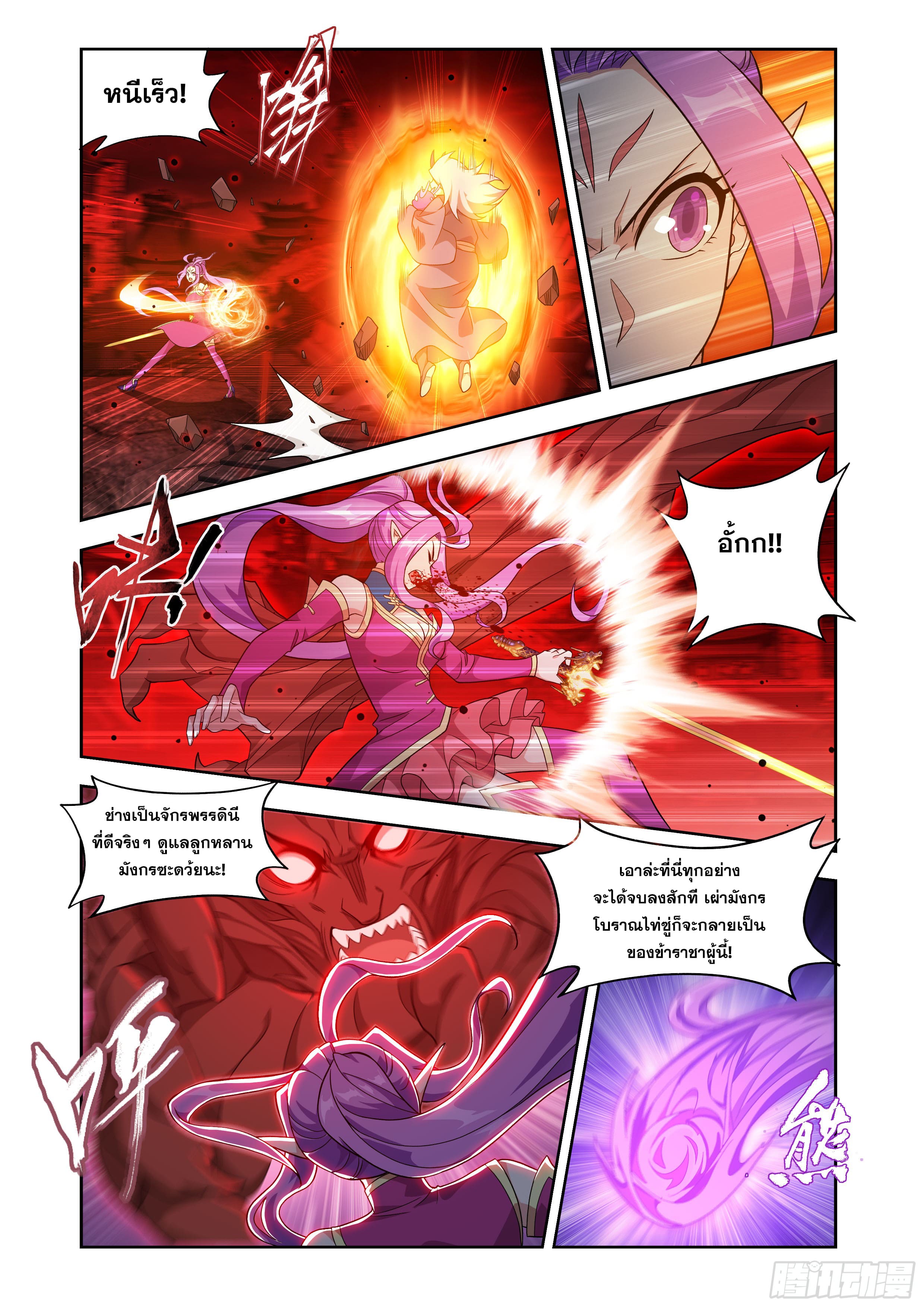 Doupo Cangqiong (ชนจีน) ตอนที่ 140 หน้า 19