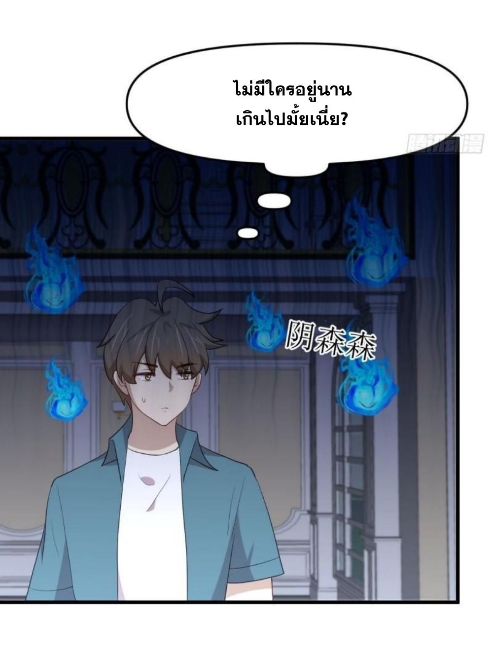 Immortal Swordsman in The Reverse World ข้าเซียนกระบี่ไม่เกาะสตรี ตอนที่ 297 หน้า 18