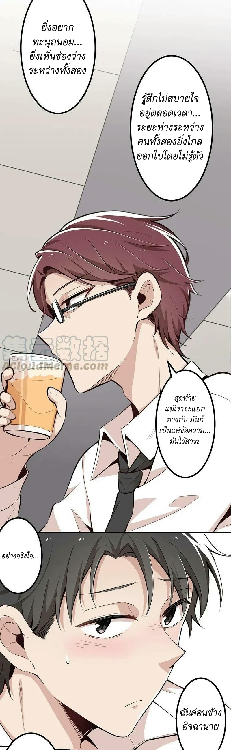 We Are In Love! ตอนที่ 20 หน้า 13