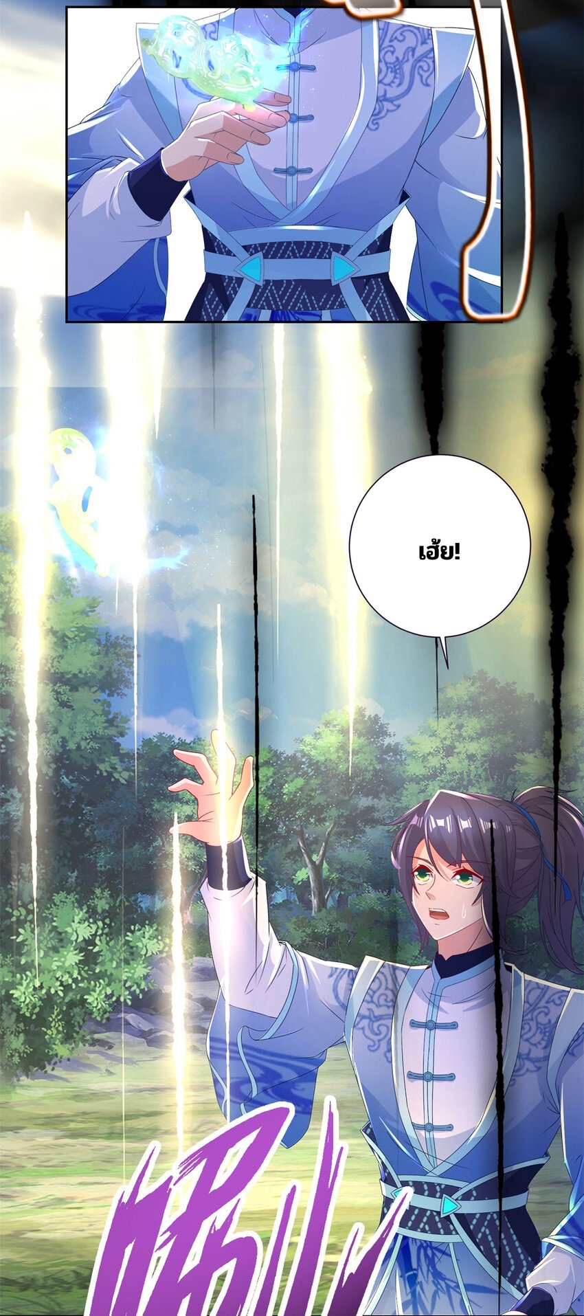 จักรพรรดิวิญญาณศักดิ์สิทธิ์ (ทันจีน) ตอนที่ 314 หน้า 18