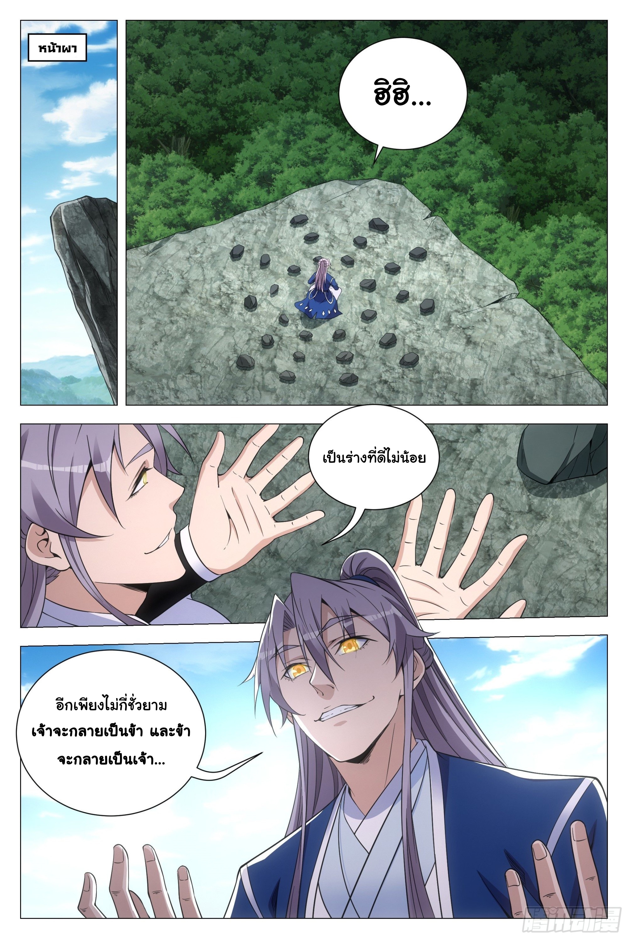 Great Zhou Immort Officials - ข้าราชการอมตะ ตอนที่ 110 หน้า 14