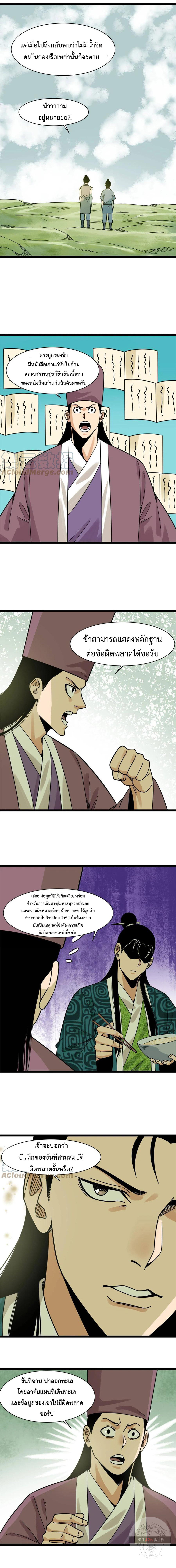 Ming Dynasty's Failure ตอนที่ 138 หน้า 5