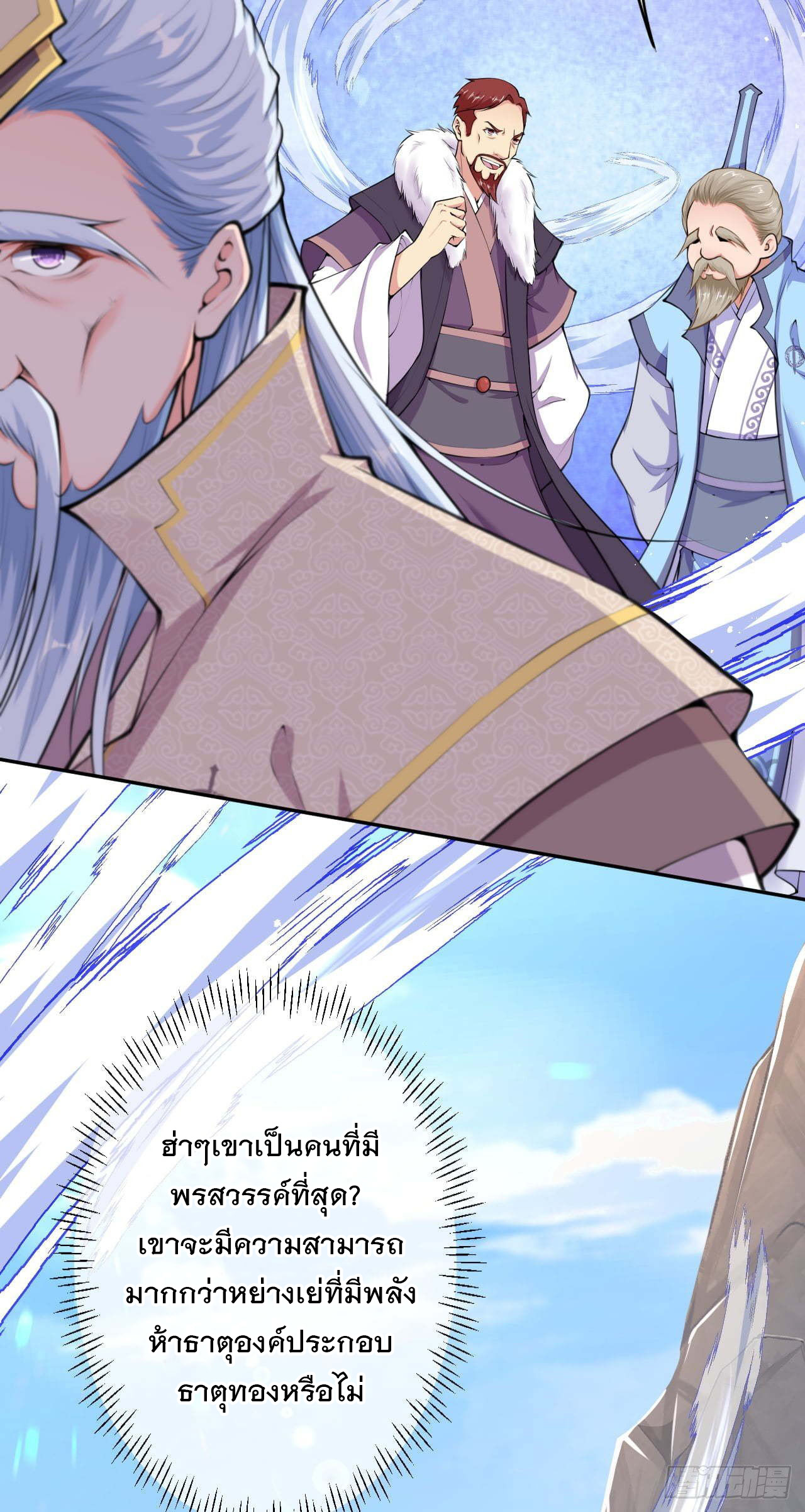 อาณาจักรดาบอมตะ ตอนที่ 51 หน้า 16