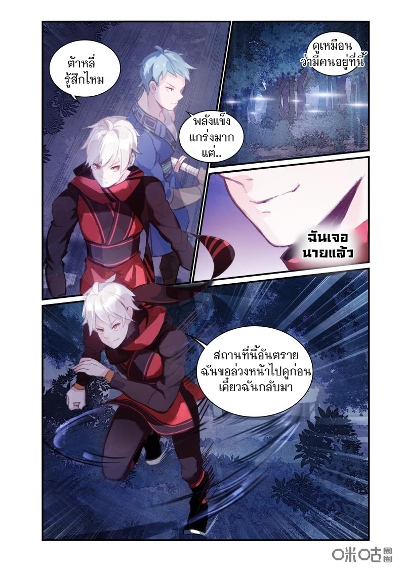 การกลับมาของจิ่วฉวน ตอนที่ 10 หน้า 5