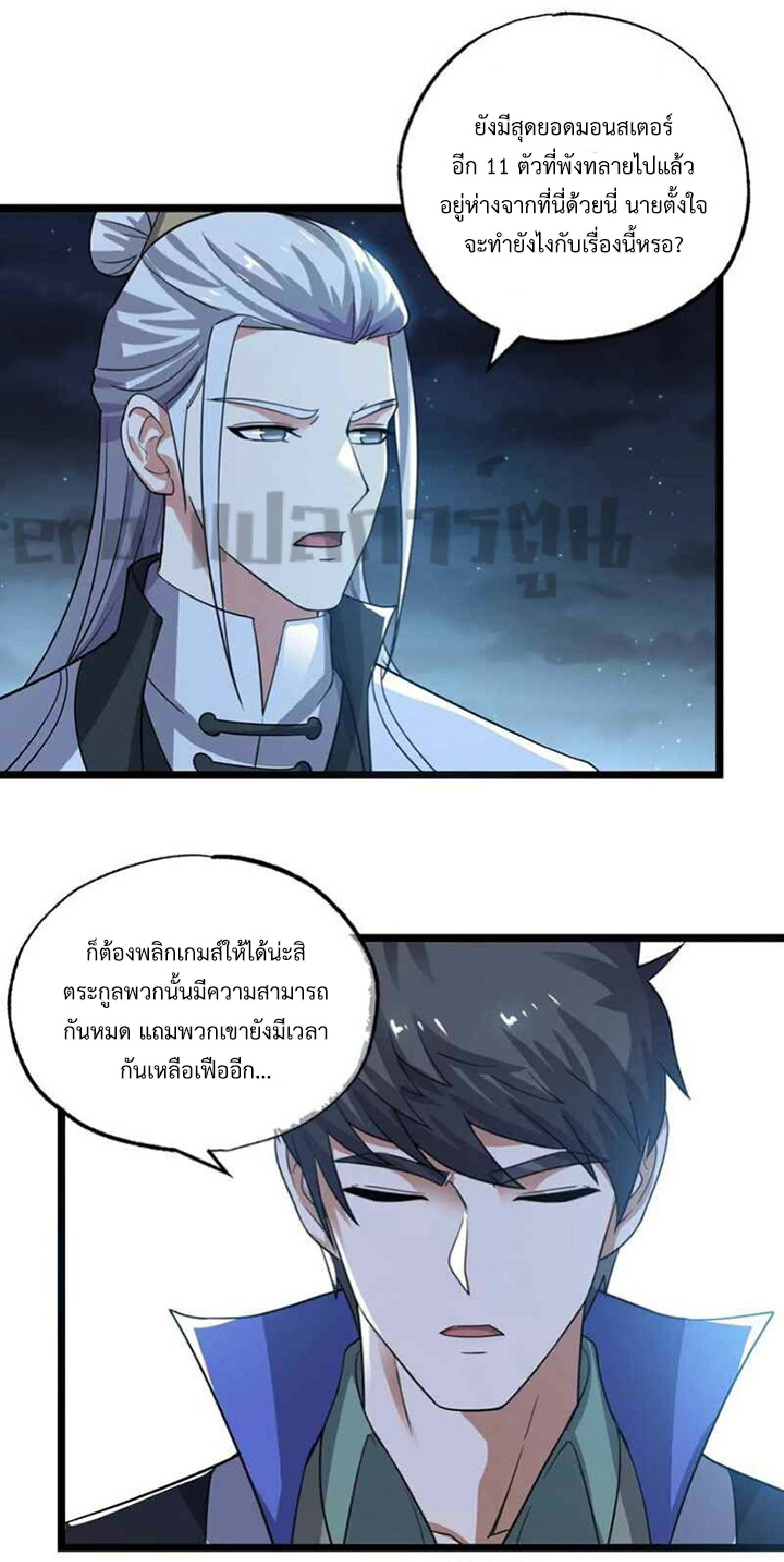 ทหารเซียน มาหาเมียที่ต่างโลก Super Warrior in Another World ตอนที่ 5 หน้า 27