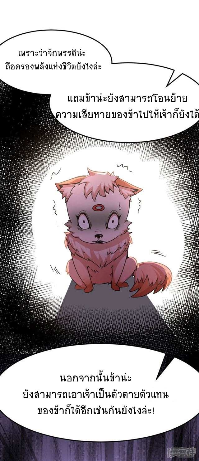 การกลับมาของจักพรรดิ์ ตอนที่ 35 หน้า 27