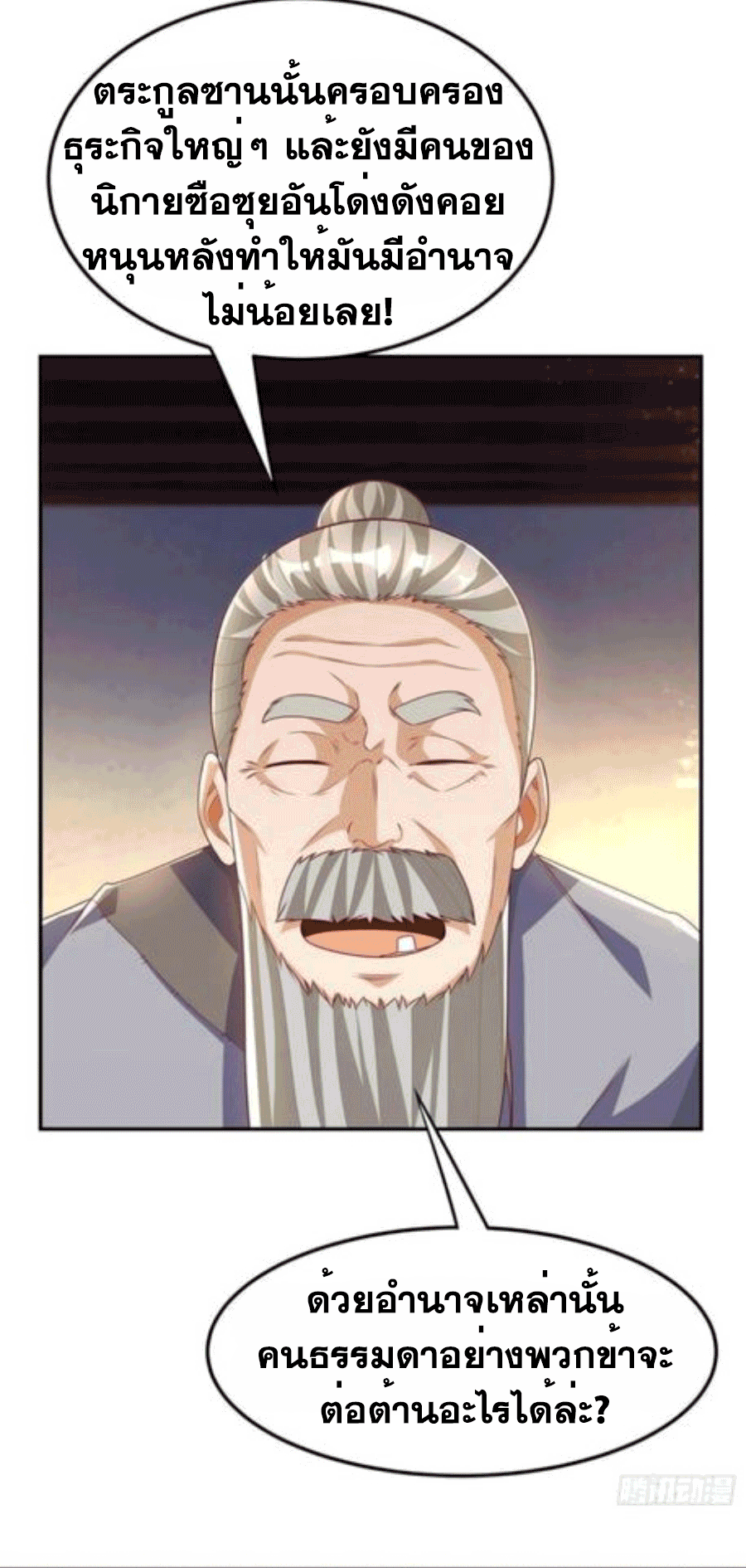 Wu ni ตอนที่ 201 หน้า 17