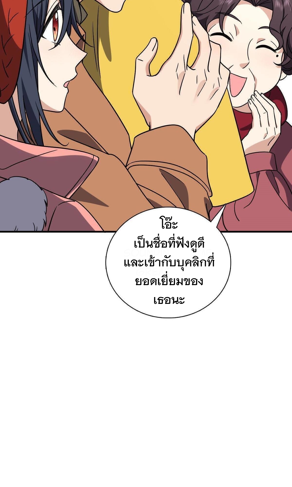 ภรรยาผมเป็นผู้ฝึกตนเมื่อพันปีก่อน ตอนที่ 47 หน้า 26