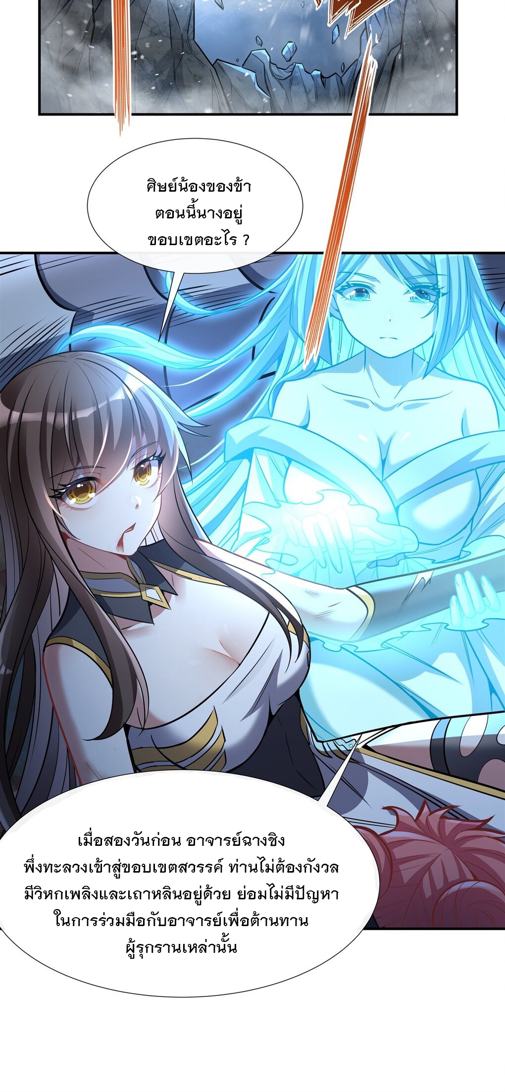 ศิษย์ของข้าล้วนมีอนาคตที่ยิ่งใหญ่ (ชนจีน) ตอนที่ 79 หน้า 12