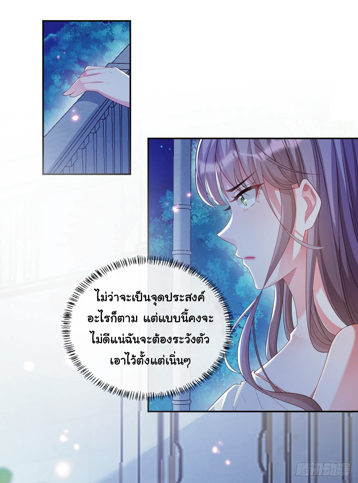 เมื่อฉันตกอยู่ในเงื้อมมือของทรราช ตอนที่ 9 หน้า 4