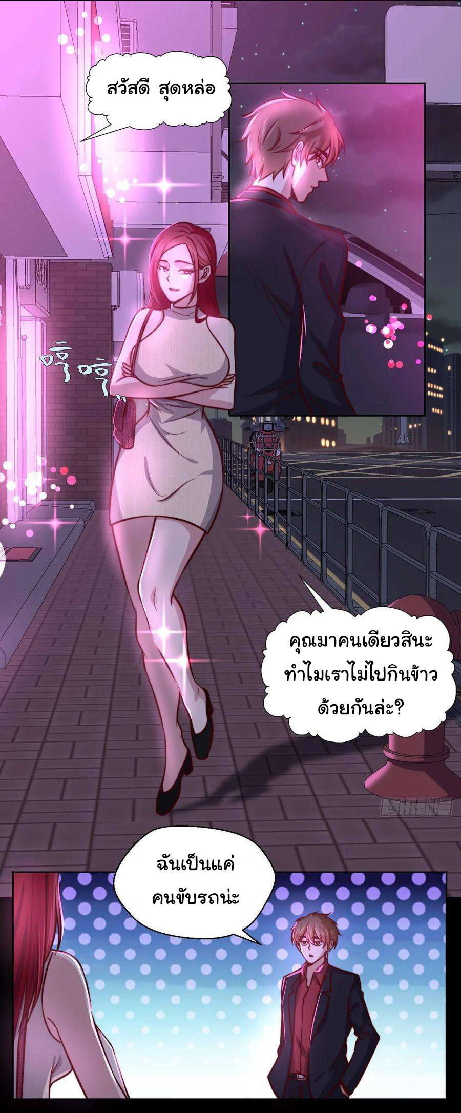 ฉันนี่แหละ "หานซานเฉียน" ตอนที่ 106 หน้า 28