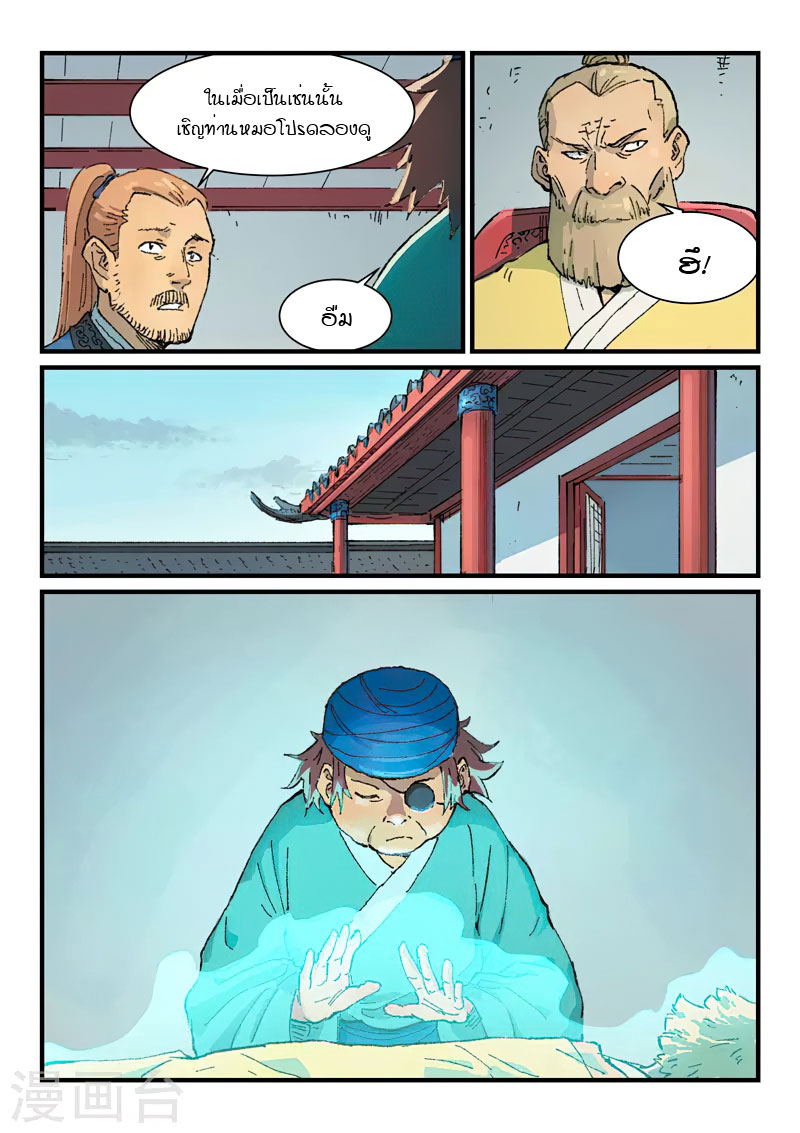 Star Martial God Techniquer ตอนที่ 350 หน้า 3