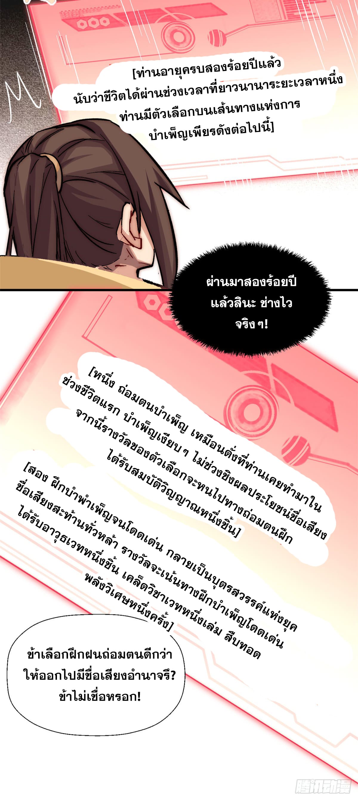 ระบบสุ่มดวงชะตา(ทันจีน) ตอนที่ 58 หน้า 30