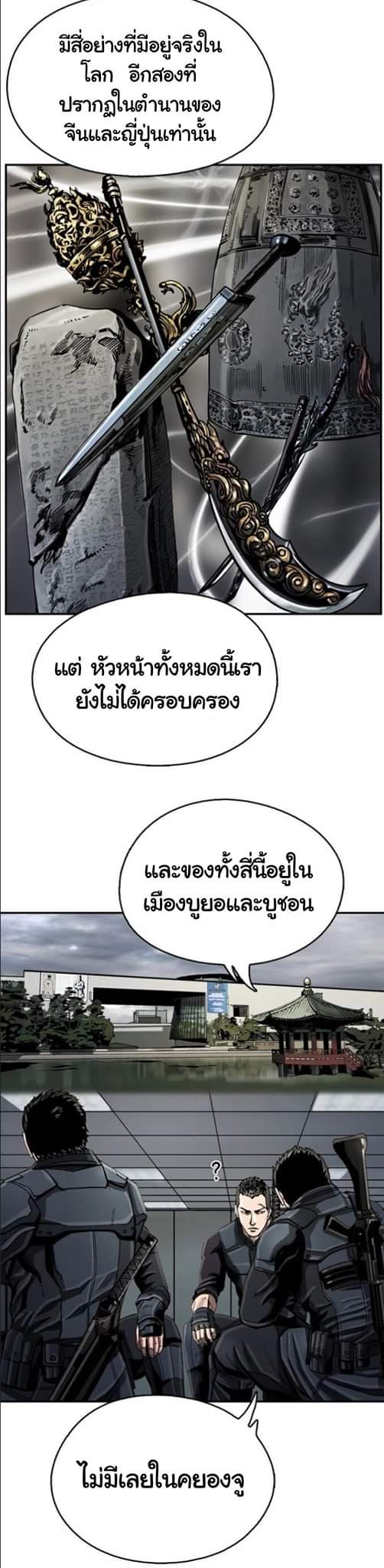 ข้าคือนักล่า ตอนที่ 17 หน้า 41
