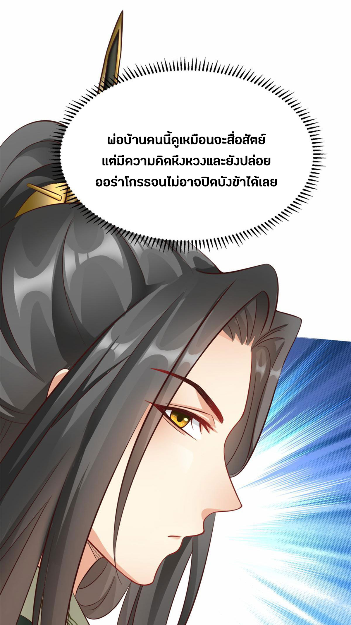 จักรพรรดิอมตะแห่งโลก ตอนที่ 3 หน้า 17