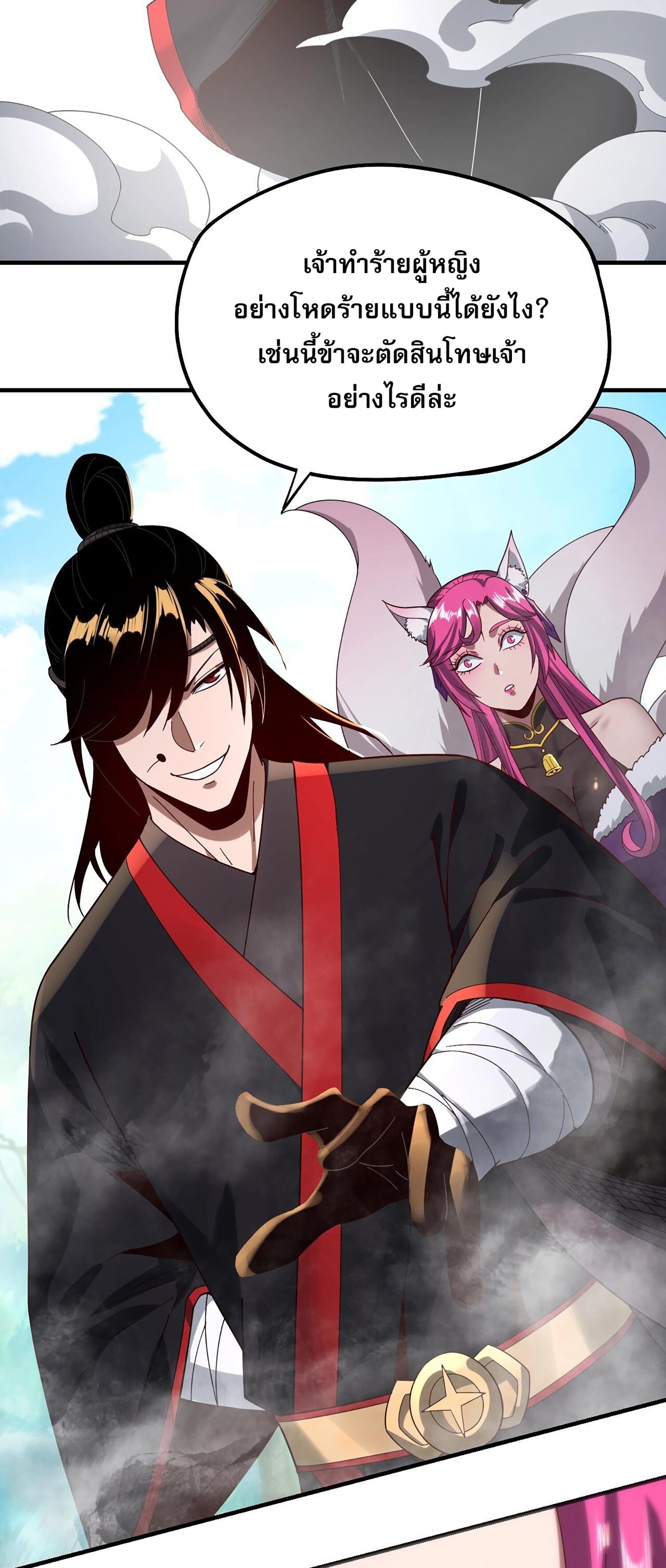 ข้าคือจอมวายร้ายผู้ยิ่งใหญ่ (ชนจีนก่อนใคร) ตอนที่ 55 หน้า 24