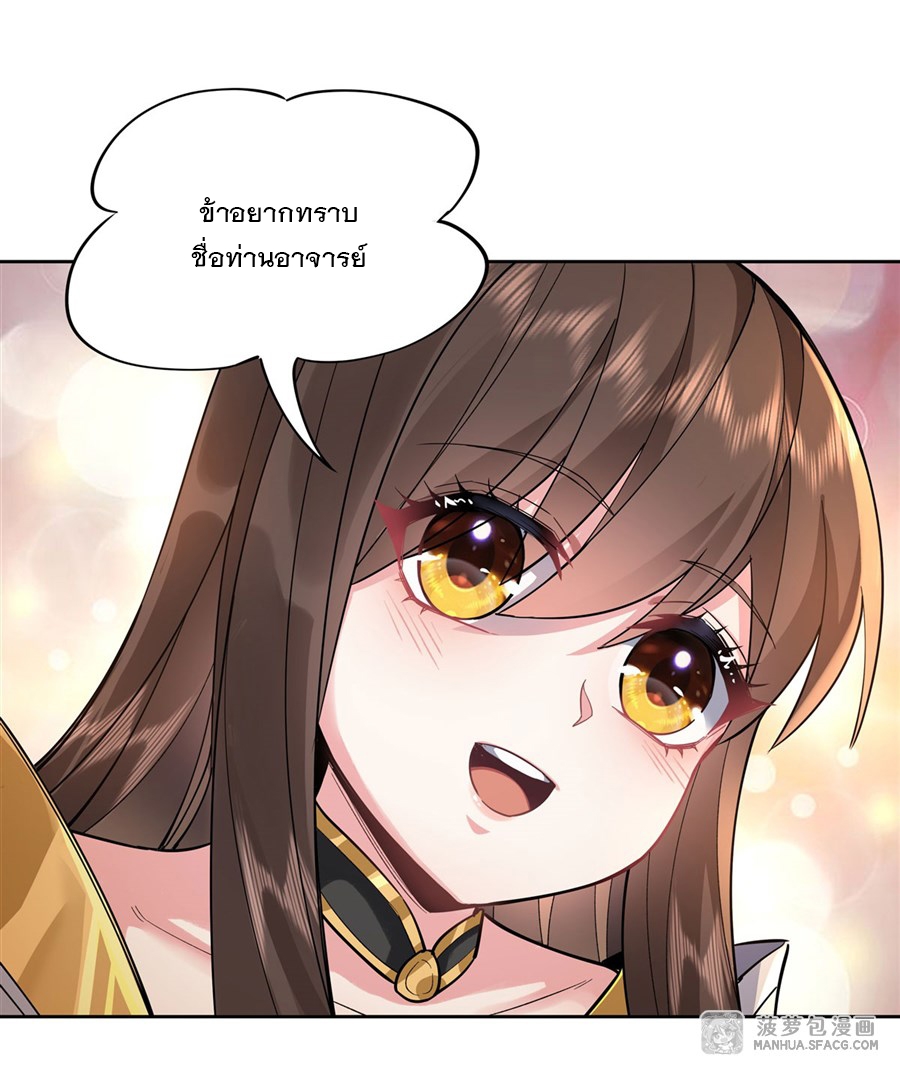 ศิษย์ของข้าล้วนมีอนาคตที่ยิ่งใหญ่ (ชนจีน) ตอนที่ 29 หน้า 25