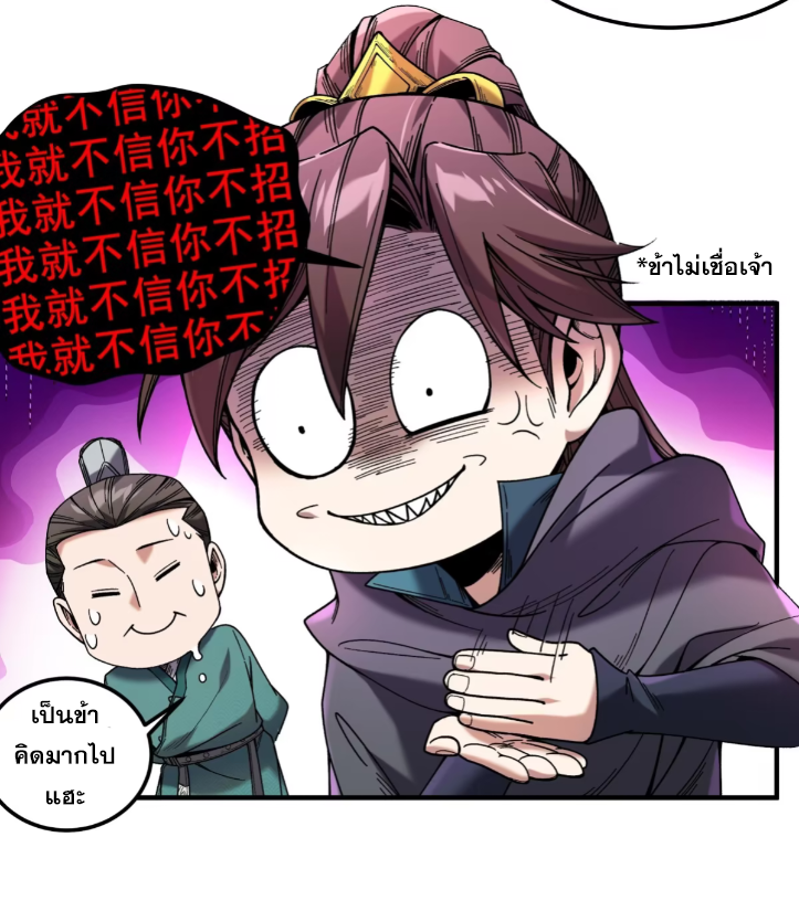 หาญท้าชะตาฟ้า ปริศนายุทธจักร ตอนที่ 49 หน้า 41