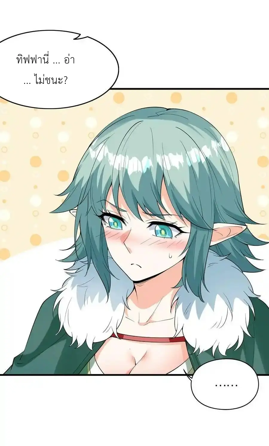 My Harem Is Entirely Female Demon Villains ตอนที่ 98 หน้า 44