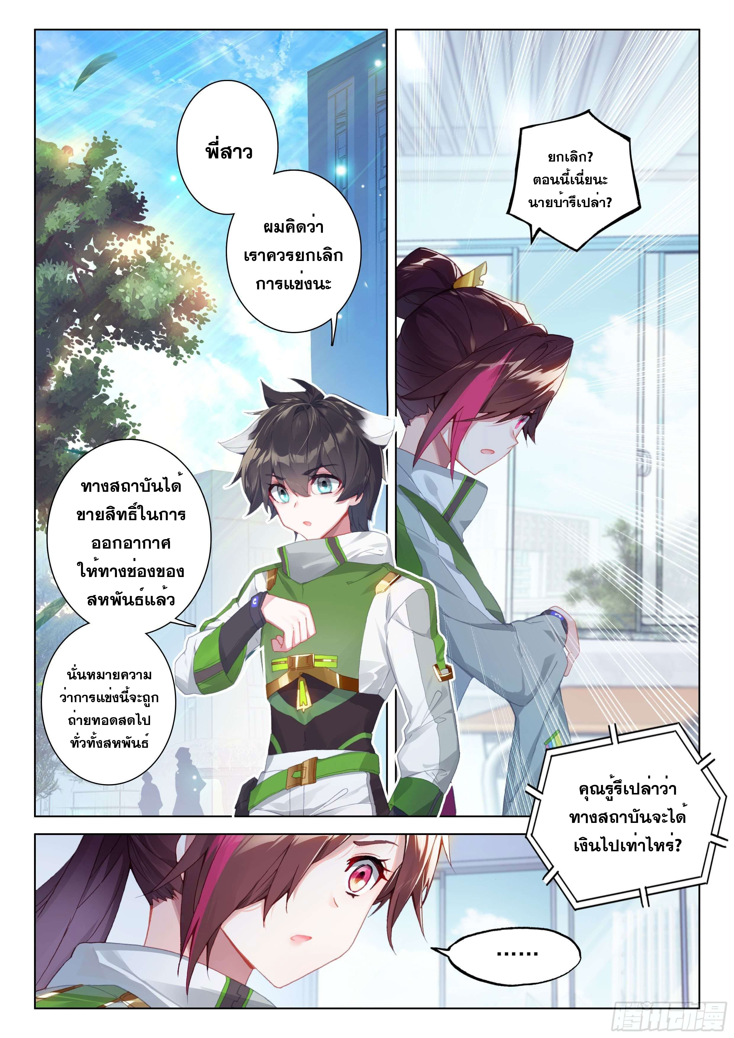 Soul Land IV – The Ultimate Combat มหาศึกการต่อสู้ ตอนที่ 100 หน้า 3