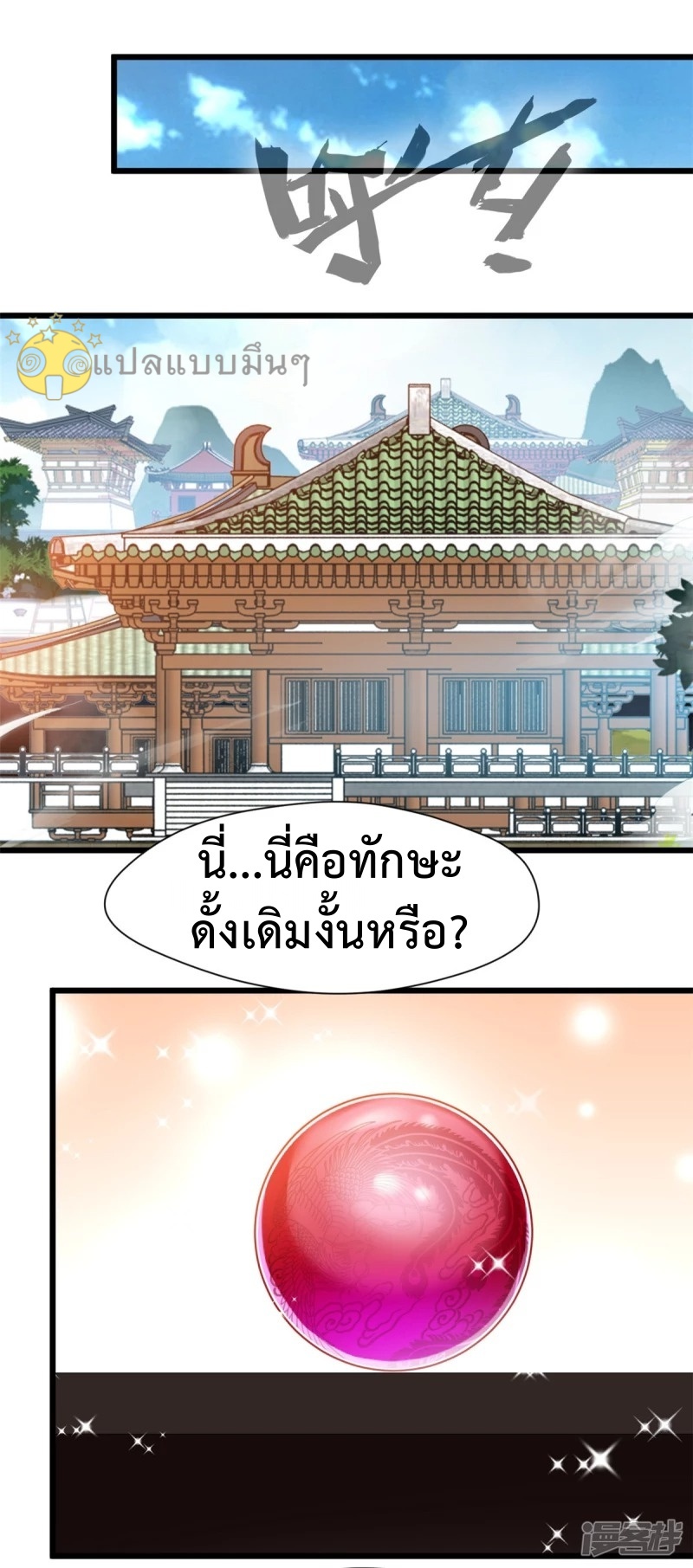 ปรมาจารย์ที่แข็งแกร่งที่สุด ตอนที่ 36 หน้า 13