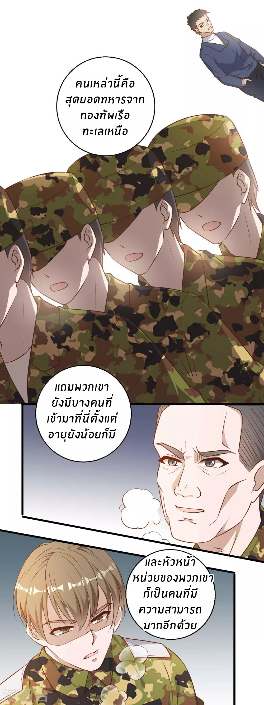 God Fisherman ตอนที่ 25 หน้า 21