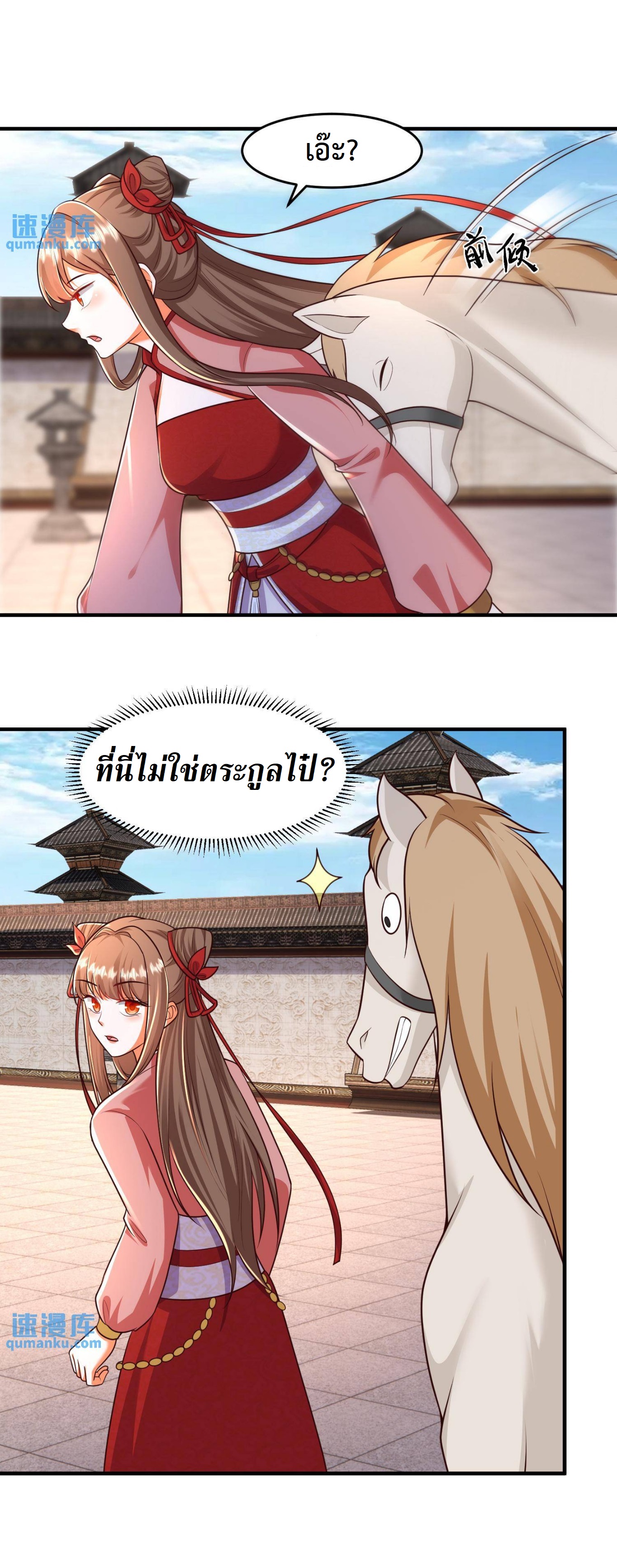 ปีศาจที่ไร้เทียมทานในโลก ตอนที่ 107 หน้า 7