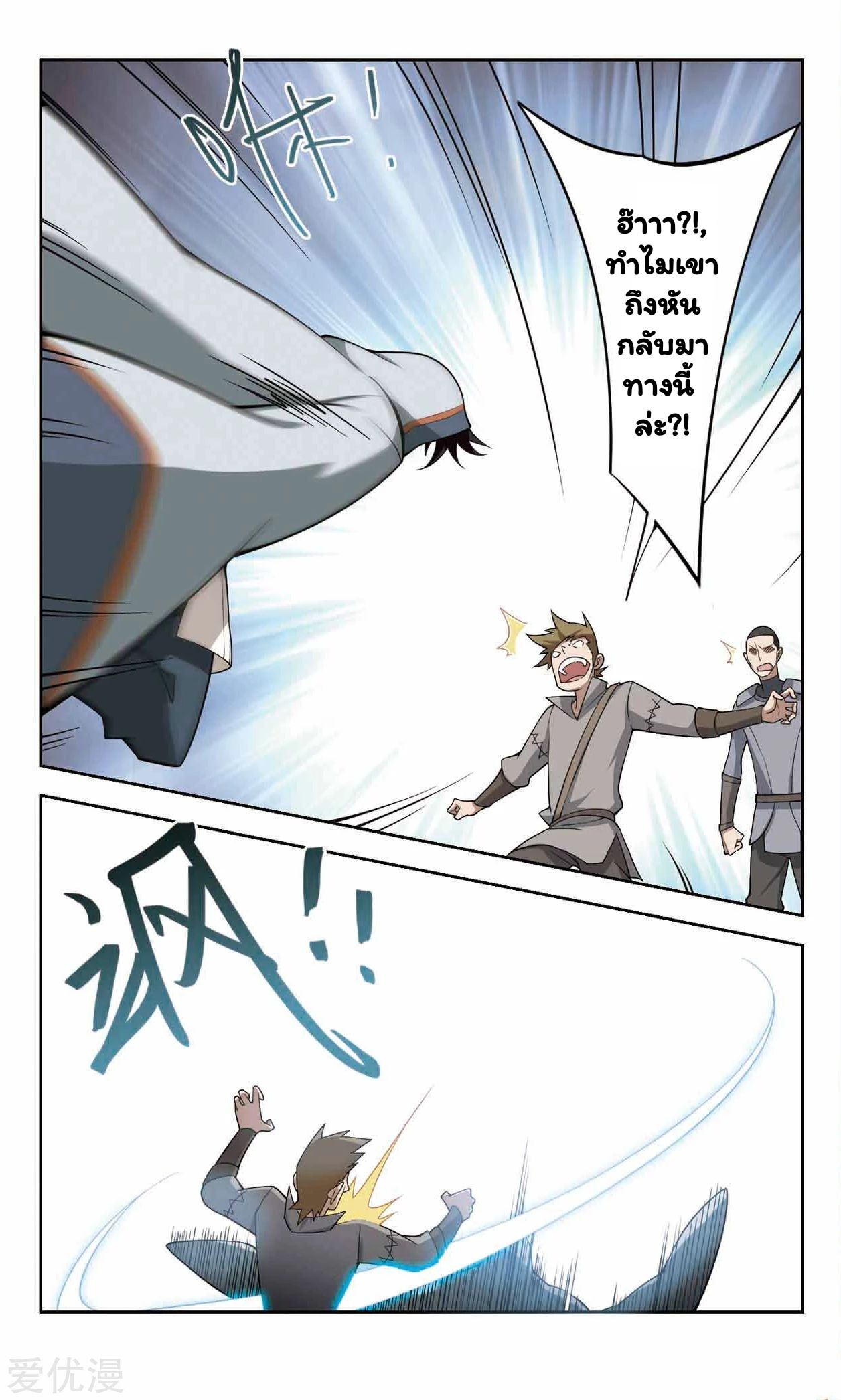 จอมเวทย์กังฟู ตอนที่ 46 หน้า 16