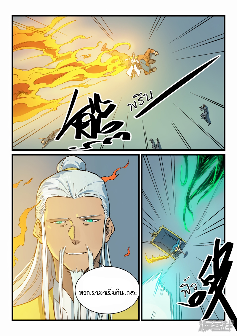 Star Martial God Techniquer ตอนที่ 402 หน้า 2