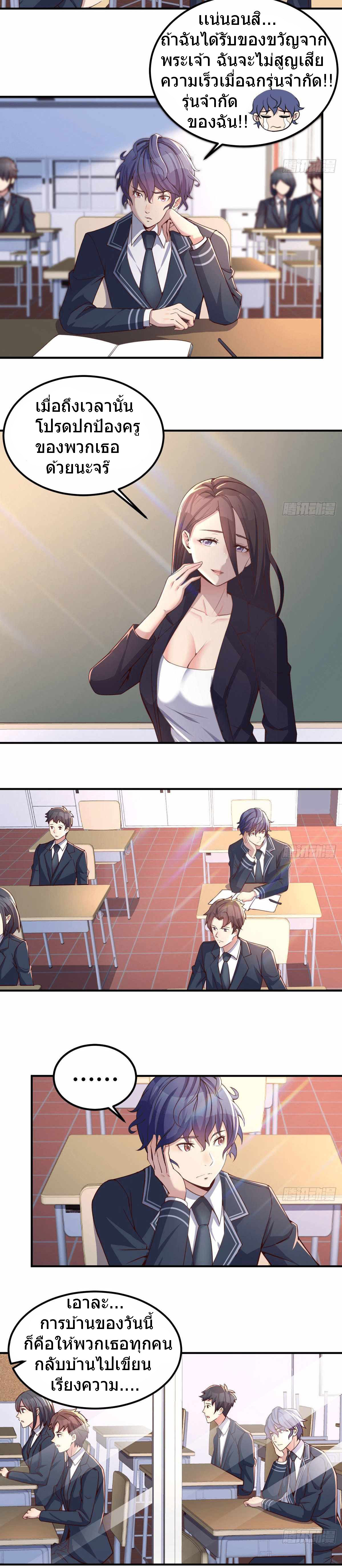 ฉันจะไม่พลาดโอกาสจากสิ่งใดไป หากความเร็วของฉันมันมีมากพอ ตอนที่ 1 หน้า 16