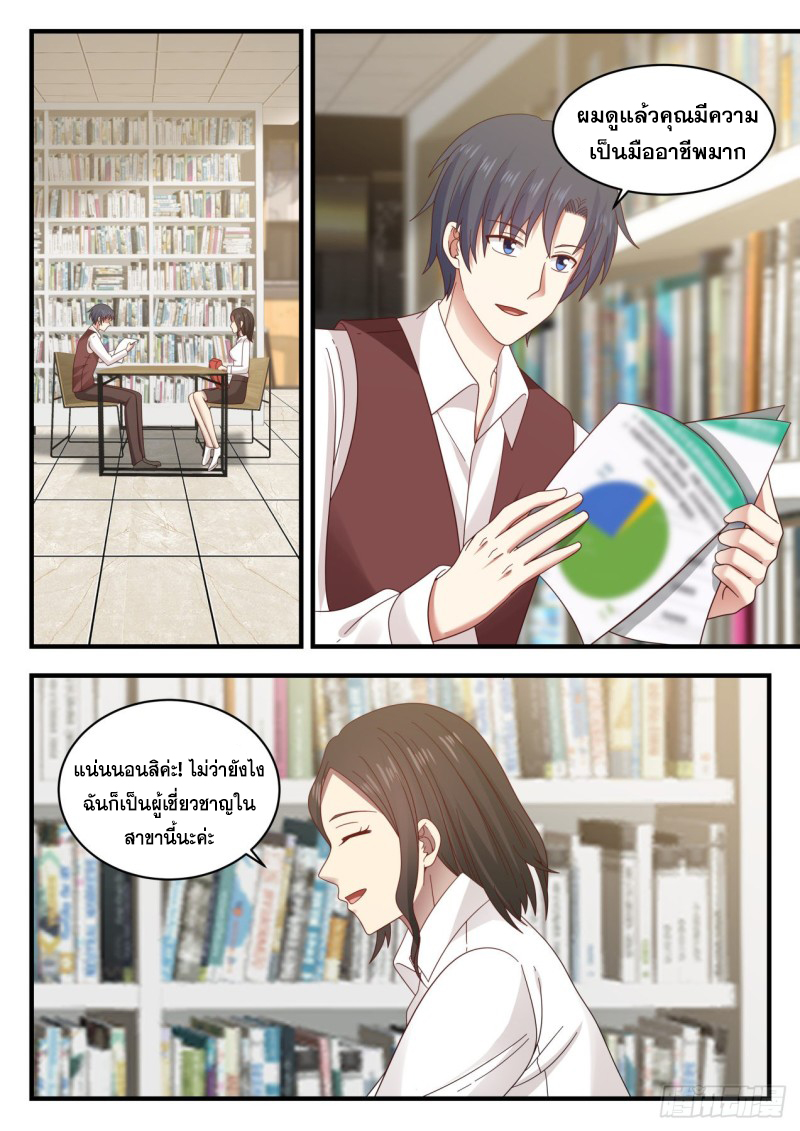 God student ตอนที่ 126 หน้า 8