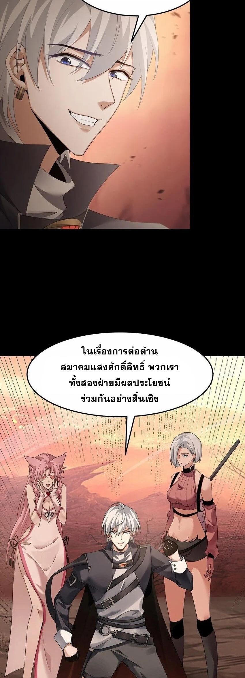 เมื่อจอมมารสุดแกร่งกลายมาเป็นไอ้ไก่อ่อน ตอนที่ 14 หน้า 19
