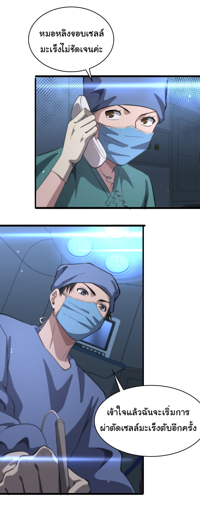 สุดยอดระบบของหมอหลิงหรัน ตอนที่ 196 หน้า 34