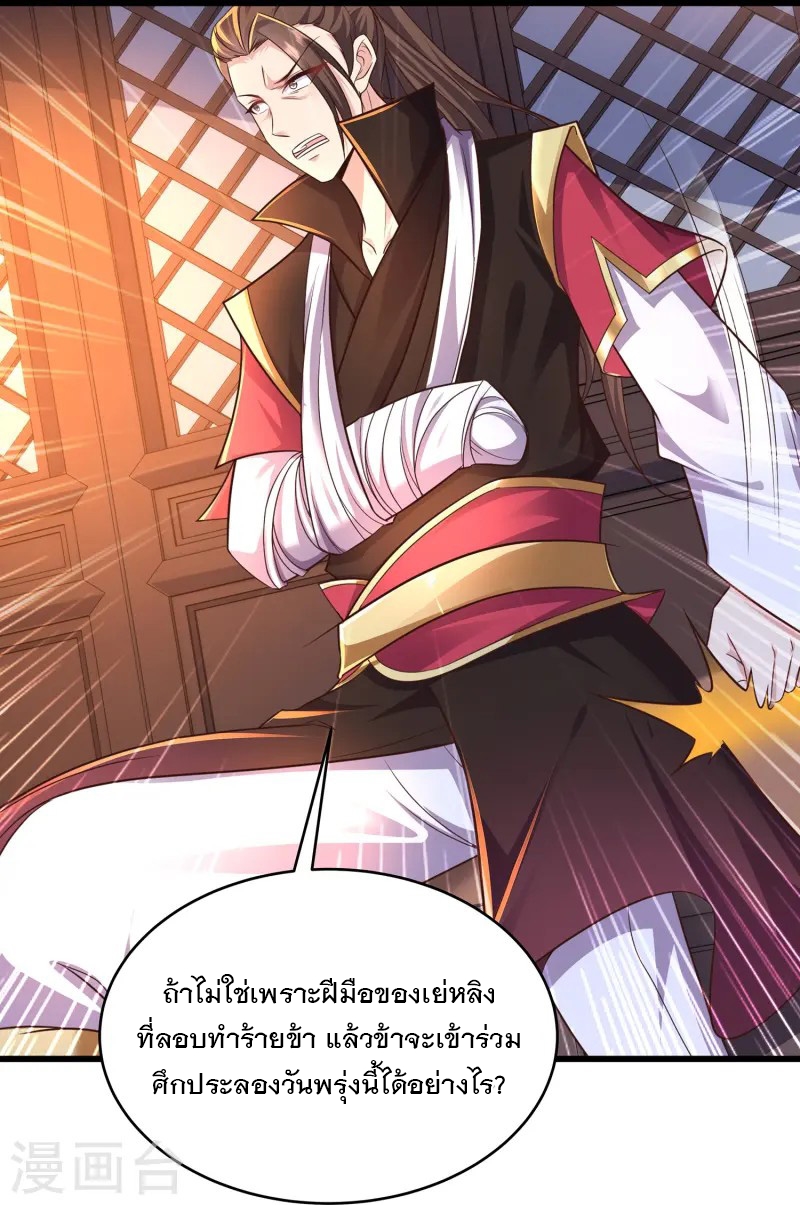 การกลับมาของเทพมาร ตอนที่ 4 หน้า 35