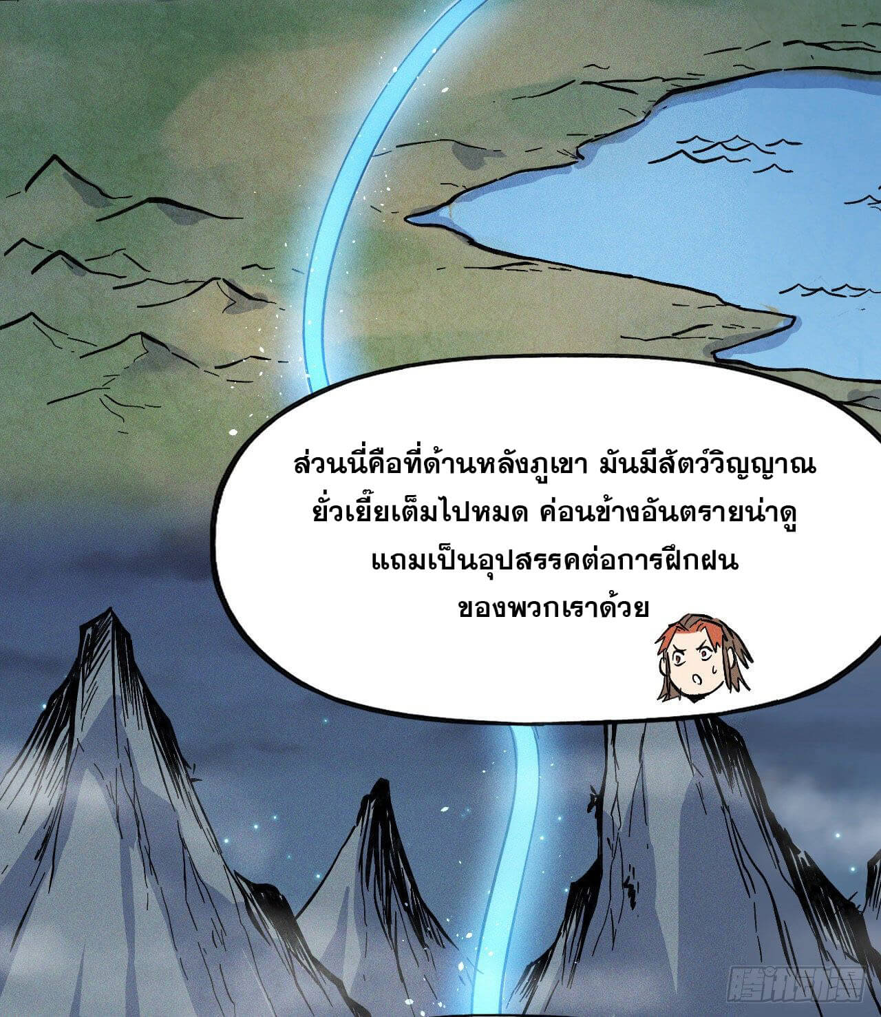 ตูข้านี่แหละเทพ (ทันจีน) ตอนที่ 3 หน้า 47