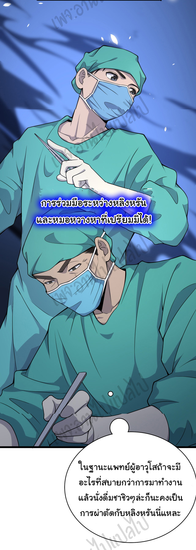 สุดยอดระบบของหมอหลิงหรัน ตอนที่ 71 หน้า 18