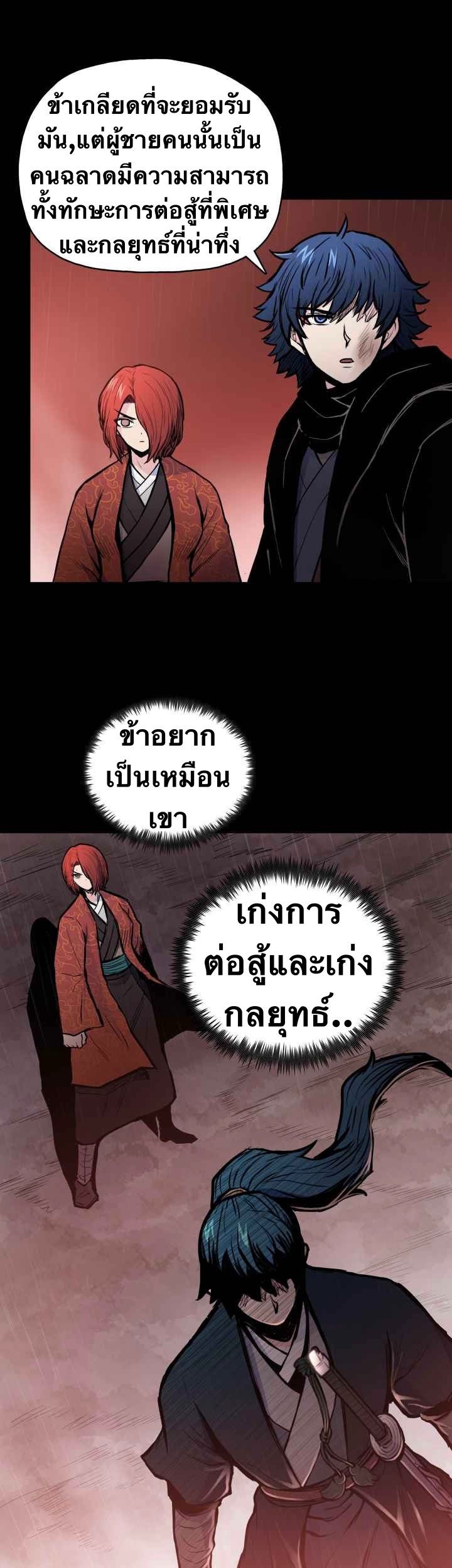 The God Of War ตอนที่ 50 หน้า 22