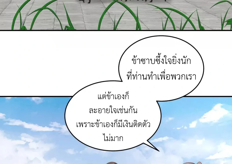 Chaos Alchemist (วิบัติการณ์เทพเซียนโอสถ) ตอนที่ 124 หน้า 12