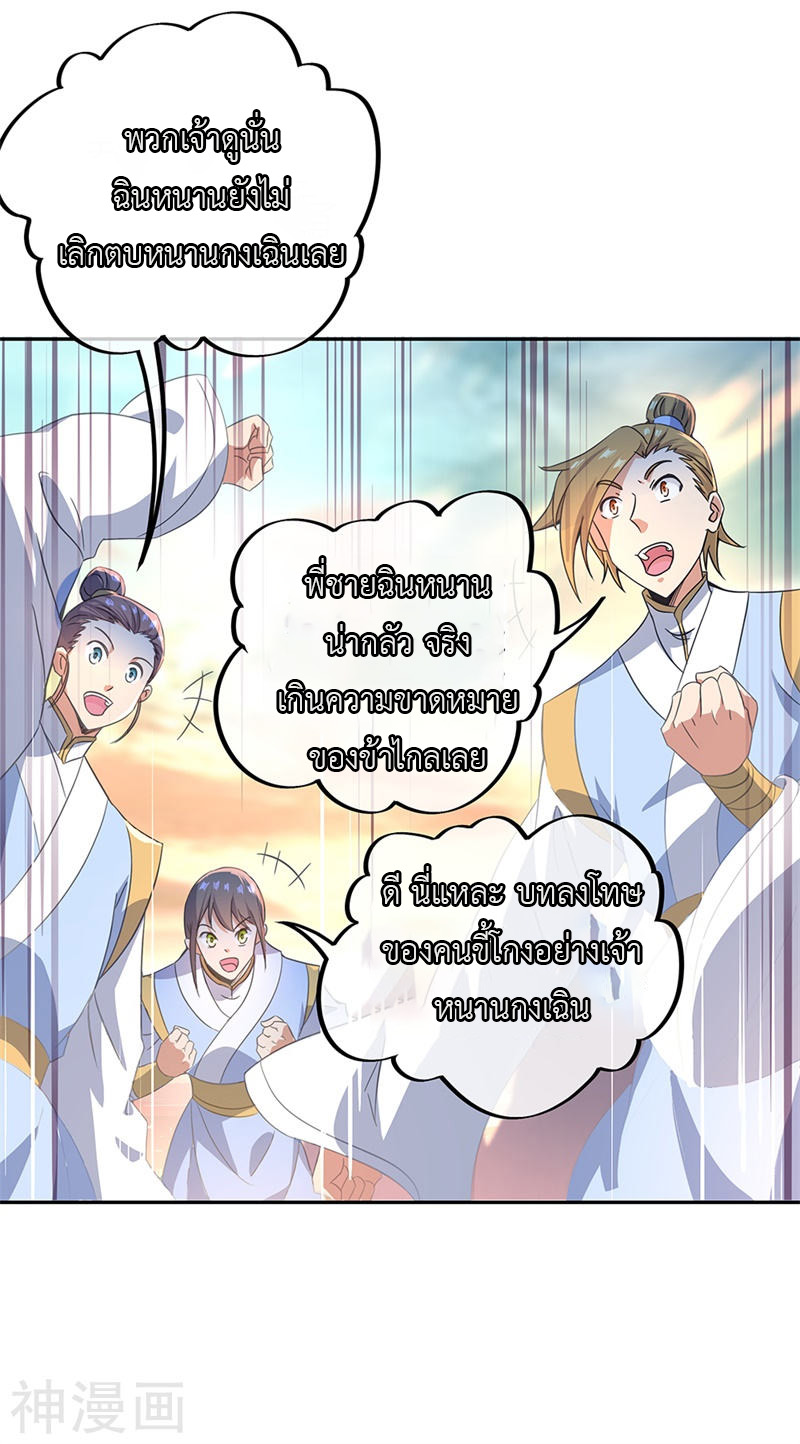 peerless battle spirit ตอนที่ 122 หน้า 11