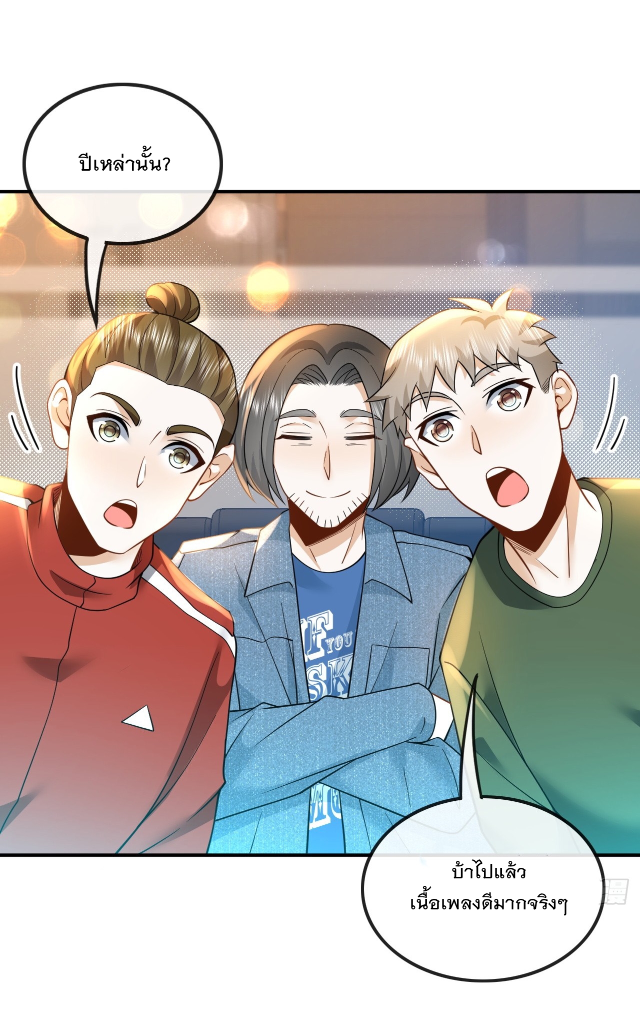 เกิดใหม่เป็นราชาแห่งวงการบันเทิง ตอนที่ 9 หน้า 31
