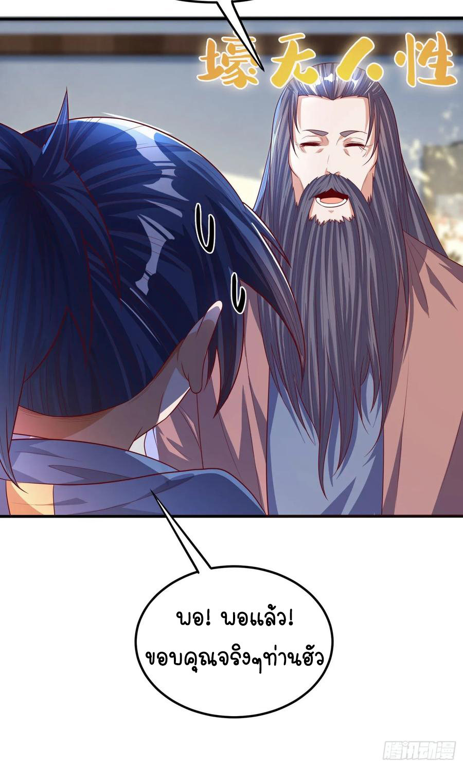 Wu ni ตอนที่ 64 หน้า 16