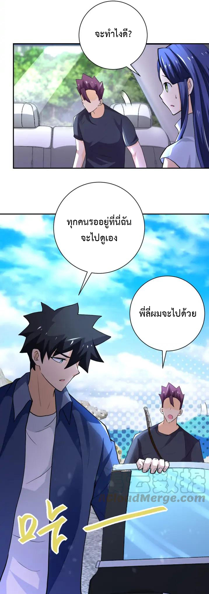 Apocalyptic Super System ตอนที่ 100 หน้า 24